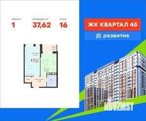 1-к квартира, вторичка, 38м2, 16/18 этаж