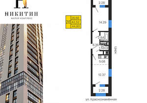 2-к квартира, строящийся дом, 45м2, 19/25 этаж
