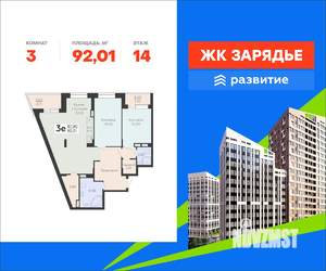 3-к квартира, вторичка, 92м2, 14/18 этаж