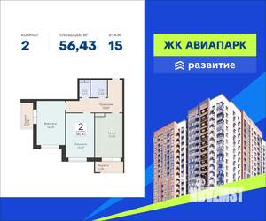 2-к квартира, вторичка, 56м2, 15/15 этаж