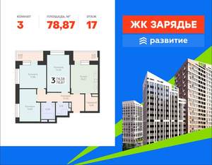 3-к квартира, вторичка, 79м2, 17/24 этаж