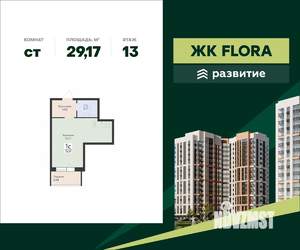 Студия квартира, вторичка, 29м2, 13/17 этаж