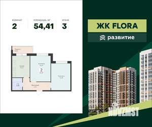 2-к квартира, вторичка, 54м2, 3/16 этаж