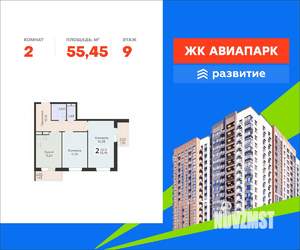 2-к квартира, вторичка, 55м2, 9/18 этаж