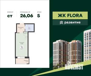 Студия квартира, вторичка, 26м2, 5/15 этаж