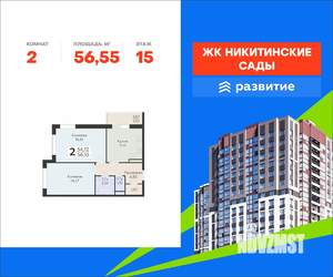 2-к квартира, вторичка, 57м2, 15/20 этаж