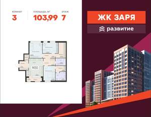 3-к квартира, вторичка, 104м2, 7/16 этаж