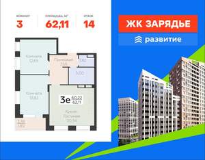 3-к квартира, вторичка, 62м2, 14/21 этаж