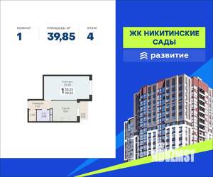 1-к квартира, вторичка, 40м2, 4/20 этаж