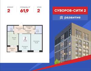 2-к квартира, строящийся дом, 62м2, 2/18 этаж