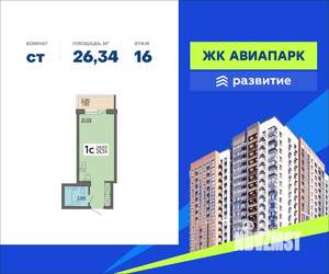 Студия квартира, вторичка, 26м2, 16/16 этаж