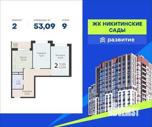 2-к квартира, вторичка, 53м2, 9/20 этаж