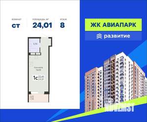 Студия квартира, вторичка, 24м2, 8/10 этаж