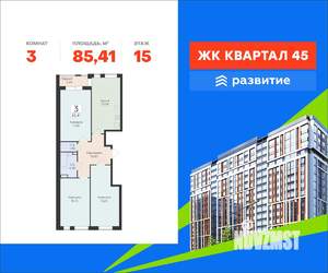 3-к квартира, вторичка, 85м2, 15/18 этаж