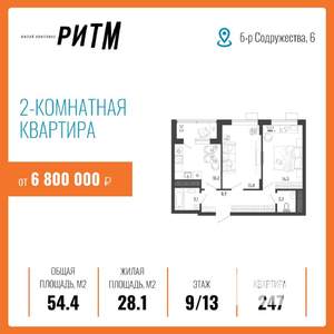 2-к квартира, вторичка, 54м2, 9/13 этаж