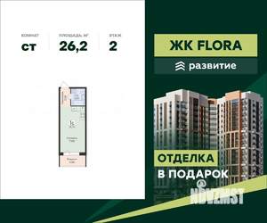 Студия квартира, вторичка, 26м2, 2/16 этаж