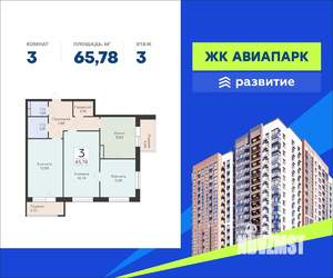 3-к квартира, вторичка, 66м2, 3/19 этаж