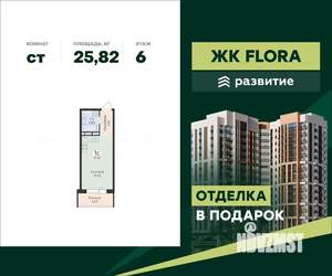 Студия квартира, вторичка, 26м2, 6/16 этаж