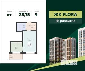 Студия квартира, вторичка, 29м2, 9/17 этаж