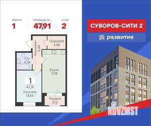 1-к квартира, строящийся дом, 48м2, 2/12 этаж