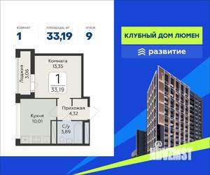 1-к квартира, строящийся дом, 33м2, 9/17 этаж