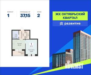 1-к квартира, вторичка, 37м2, 2/24 этаж