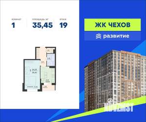 1-к квартира, вторичка, 35м2, 19/20 этаж