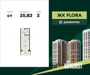 Студия квартира, вторичка, 26м2, 3/16 этаж