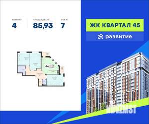 4-к квартира, вторичка, 86м2, 7/18 этаж