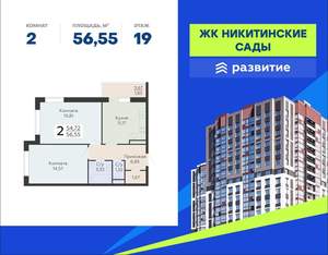 2-к квартира, вторичка, 57м2, 19/19 этаж