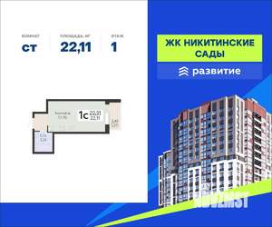 Студия квартира, вторичка, 22м2, 1/20 этаж