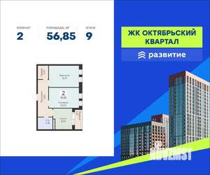 2-к квартира, вторичка, 57м2, 9/12 этаж