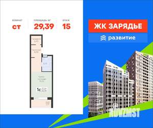Студия квартира, вторичка, 29м2, 15/15 этаж