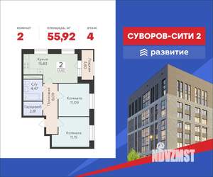 2-к квартира, строящийся дом, 56м2, 4/12 этаж