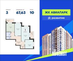 3-к квартира, вторичка, 68м2, 10/19 этаж