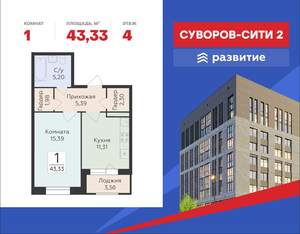 1-к квартира, строящийся дом, 43м2, 4/18 этаж