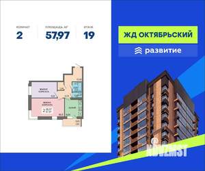 2-к квартира, вторичка, 58м2, 19/19 этаж
