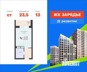 Студия квартира, вторичка, 24м2, 13/13 этаж