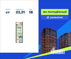 Студия квартира, вторичка, 23м2, 18/19 этаж