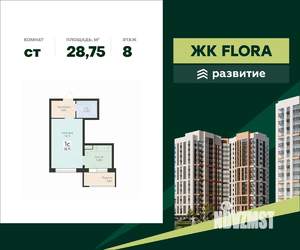 Студия квартира, вторичка, 29м2, 8/17 этаж