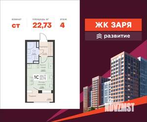 Студия квартира, вторичка, 23м2, 4/14 этаж