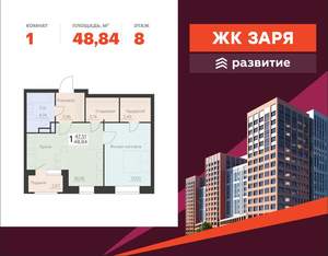 1-к квартира, вторичка, 49м2, 8/16 этаж