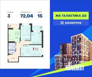 3-к квартира, вторичка, 72м2, 15/18 этаж
