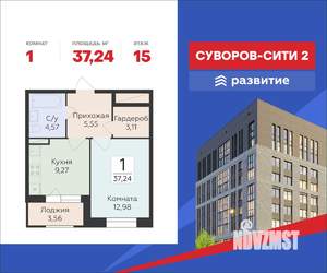 1-к квартира, строящийся дом, 37м2, 15/18 этаж
