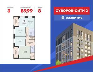 3-к квартира, вторичка, 90м2, 8/18 этаж