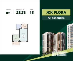 Студия квартира, вторичка, 29м2, 13/17 этаж
