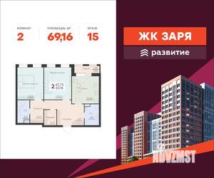 2-к квартира, вторичка, 69м2, 15/16 этаж
