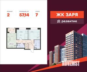 2-к квартира, вторичка, 57м2, 7/14 этаж