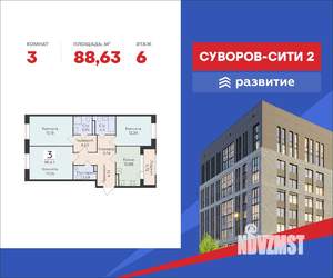 3-к квартира, вторичка, 89м2, 6/12 этаж