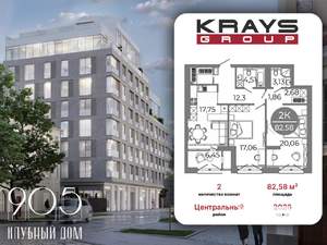 2-к квартира, вторичка, 83м2, 5/9 этаж